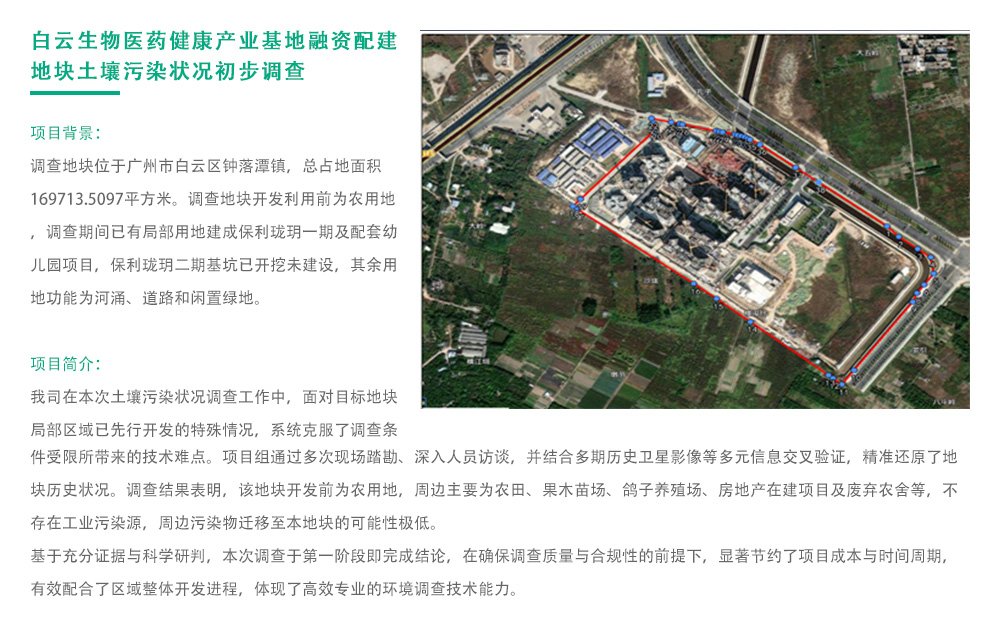白云生物医药健康产业基地融资配建地块土壤污染状况初步调查
